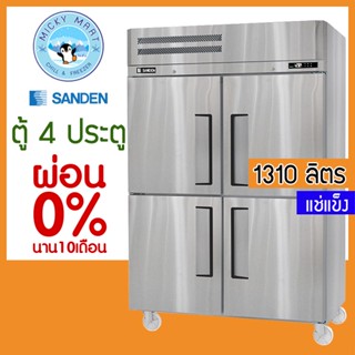 ตู้แช่สแตนเลส 4 ประตู ความจุ 1310 ลิตร รุ่น SRF3-1327-AR (แช่แข็ง) ยี่ห้อ Sanden intercool