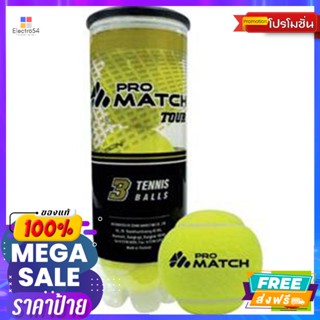 เทนนิส ลูกเทนนิส โปรแมทซ์ (Pro Match) สำหรับฝึกซ้อม (3 ลูก) Pro Match tennis balls for practice (3 balls)ลูกเทนนิส