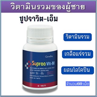 ของใหม่แท้100%📌สำหรับท่านชาย#วิตามินกิฟฟารีนเกลือแร่รวม แข็งอึดทน/รหัส40514/1กระปุก(60เม็ด)😍Que