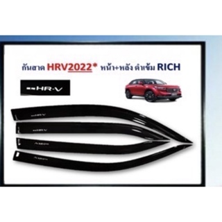 hrv HR-V กันสาดประตู ปี2022