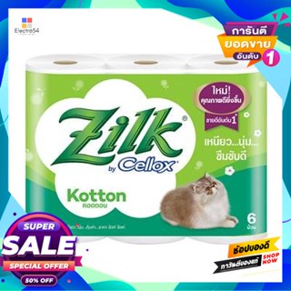 ZILK ทิชชูม้วน คอตตอน ZILK รุ่น 110006 (แพ็ค 6 ม้วน)