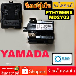 รีเลย์ตู้เย็น YAMADA PTH7M6R8 MD2Y03 รีเลย์ตู้เย็นเเท้