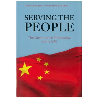 ร้านหนังสือจีน นานมี SERVING THE PEOPLE