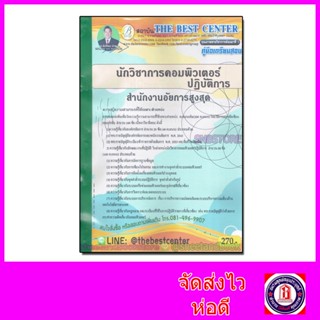 คู่มือเตรียมสอบ นักวิชาการคอมพิวเตอร์ปฏิบัติการ สำนักงานอัยการสูงสุด PK2130