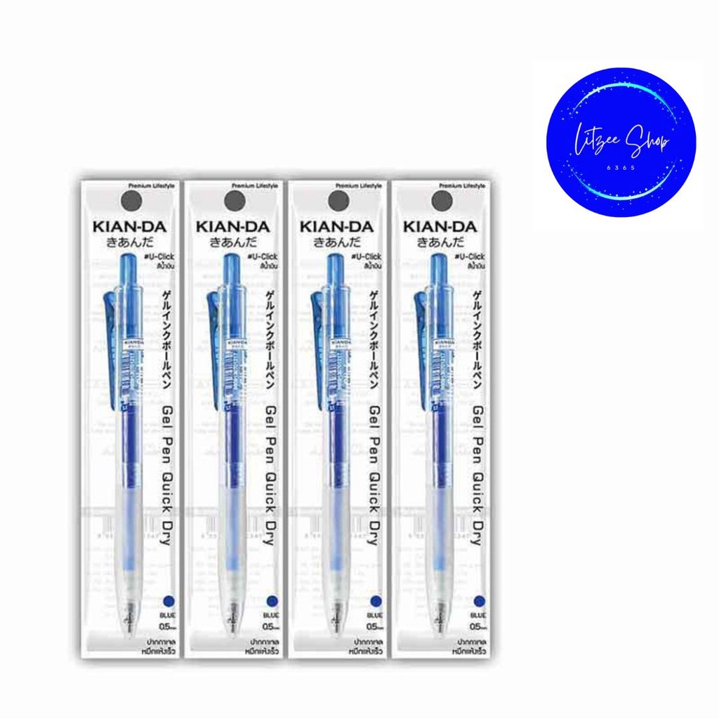 สีน้ำเงิน ปากกาเจลU-Click 0.5 มม. KIAN-DA (แพ็ก 4 ด้าม) Gel Pen ปากกาเจลนำเข้าจากญี่ปุ่น เขียนลื่น หมึกแห้งไว