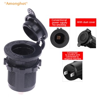 Amonghot&gt; ซ็อกเก็ตเต้ารับ 12V-24V อุปกรณ์เสริม สําหรับรถยนต์