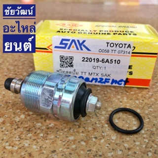 สวิทช์ตูดปั๊ม สำหรับรถ Toyota Mighty-X (MTX) (ไมตี้เอ็กซ์) 12V