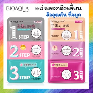 แผ่นลอกสิวเสี้ยน สิวอุดตัน ที่จมูก 3 Step