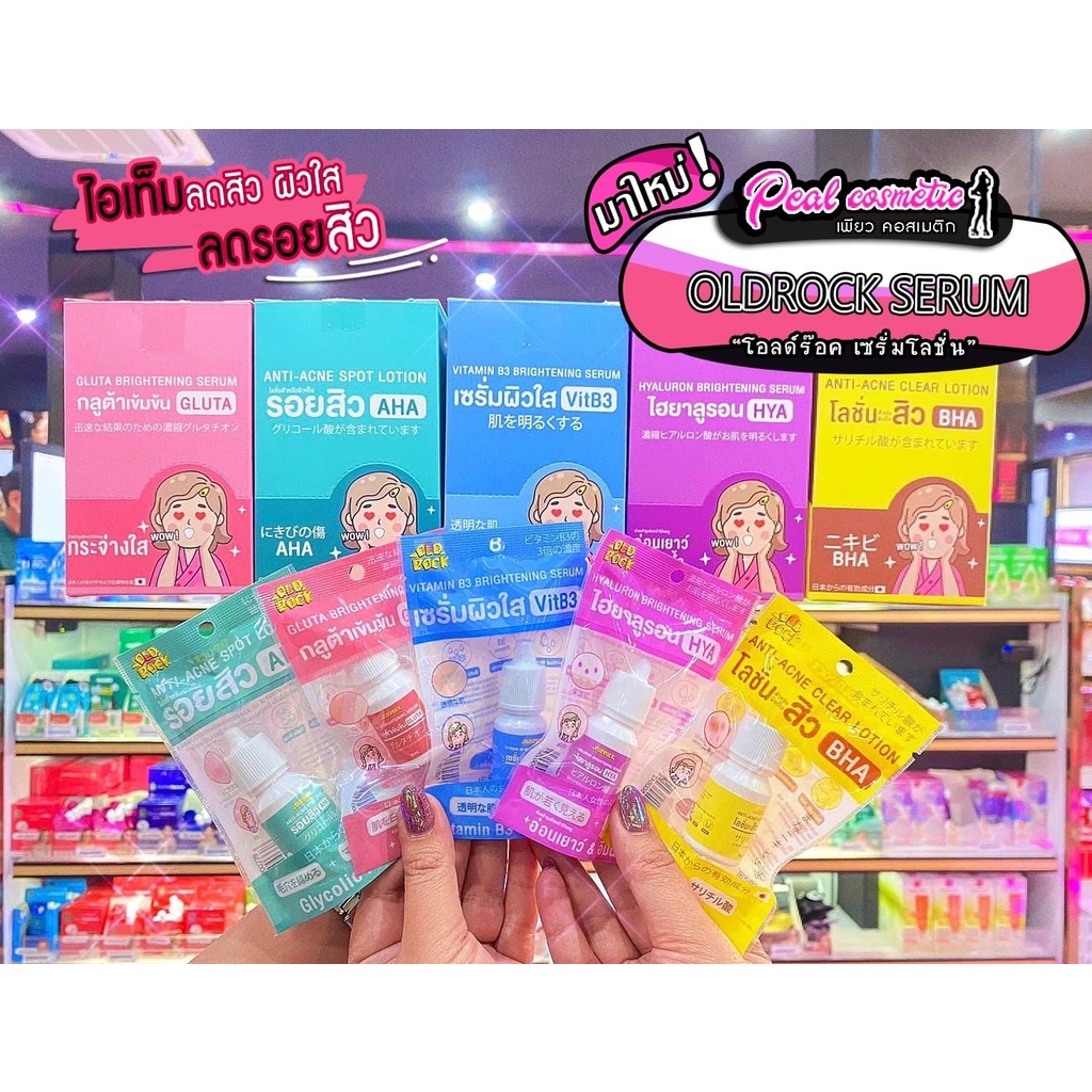 📣เพียวคอส📣Oldrock เซรั่ม โอลด์ร๊อค10มล.(เลือกสูตร)