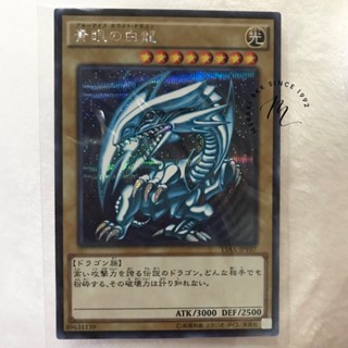 การ์ดยูกิ Yu-Ki-OH card 15AX JPY07 / Secret rare / Blue eyes white dragon