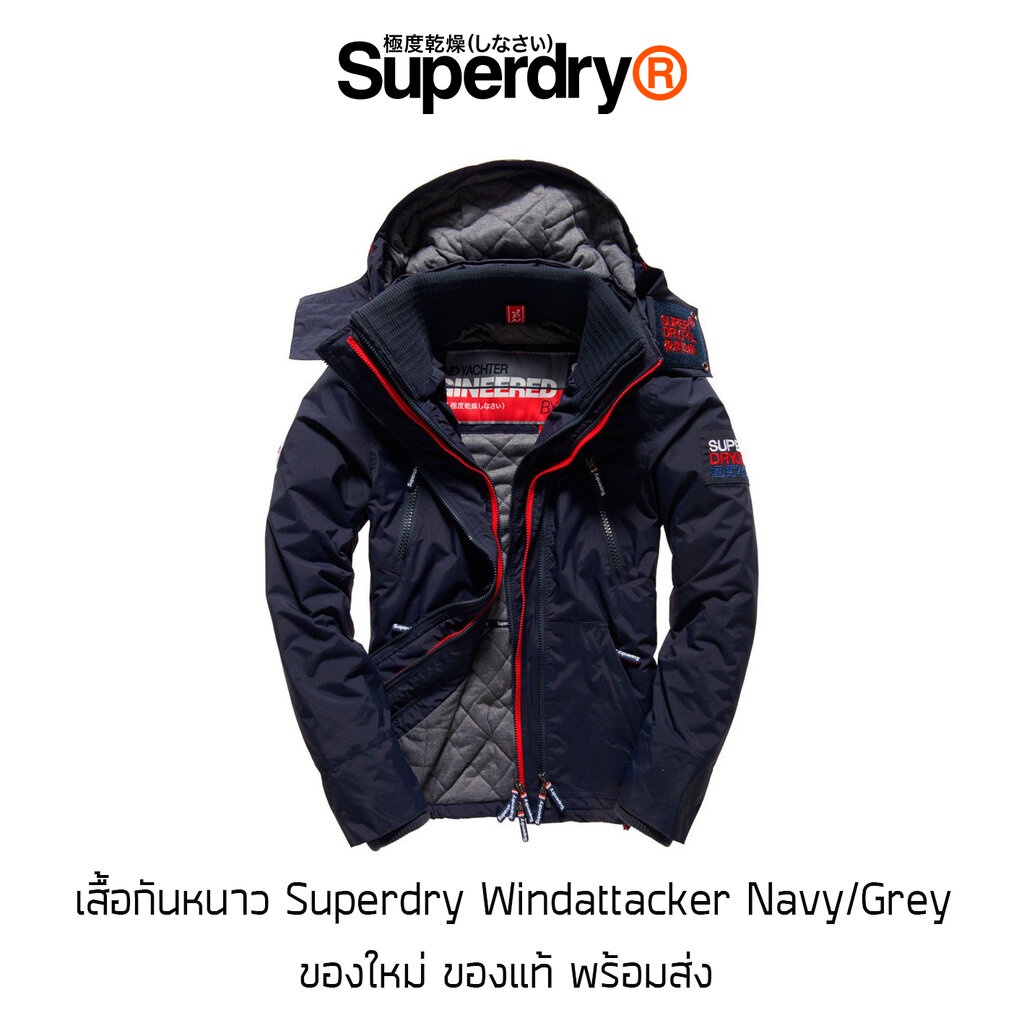 เสื้อกันหนาว Superdry Windattacker Jacket Navy/Grey - ของแท้ พร้อมส่ง จากไทย