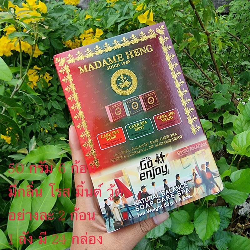 สบู่ 50 กรัม 6 ก้อน โรส มิ้น วู้ด