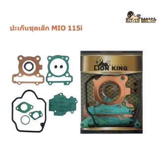 ปะเก็นชุดเล็กLionKingรุ่นY.Mio115-i