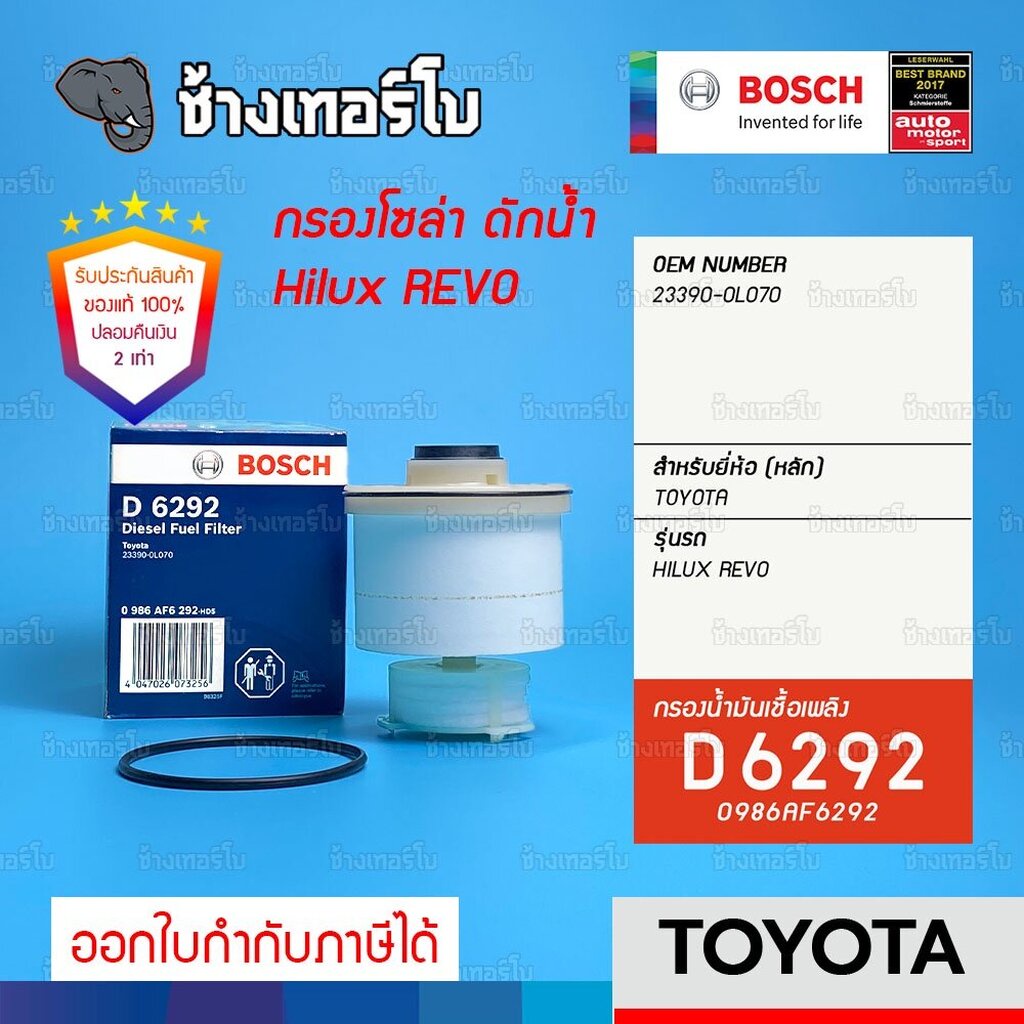 ✅BOSCH ⏩D6292⏪ #326 สำหรับ TOYOTA Hilux REVO 2.4, 2.8 ปี 2016- กรองโซล่า New FORTUNER 2.8 ปี 2015- / กรองเชื้อเพลิงJFB