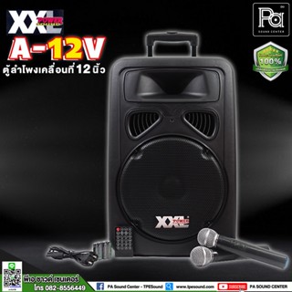 XXL Power A-12V ตู้ลำโพงเคลื่อนที่ 12 นิ้ว พร้อมไมค์ลอย VHF มี บลูทูธ และแบตเตอรี่ชาร์จในตัว XXL Power A-12V PA Sound