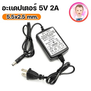 ADAPTER 5V/2A สำหรับ Media Converter และอุปกรณ์อื่นๆ