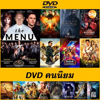 หนัง DVD คนนิยม - Love 101 (2022) LOVE เลยร้อยเอ็ด | Tom Clancys Jack Ryan Season 3 | Top Gun 2 Maverick