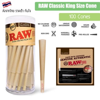 [จัดส่งทุกวัน] Raw พรีโsล โcน 110mm. Stash Jar 50 โcน