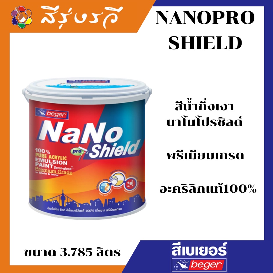 สีทาบ้าน สีน้ำอะคริลิค นาโนโปร ชิลด์ สีกึ่งเงา สวยทน เช็ดล้างได้ Nano Pro Shield ขนาดถัง 9 ลิตร
