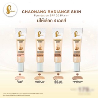 CHAONANG Radiance Skin Foundation SPF30 PA+++ 15g.เจ้านาง เรเดียนซ์ สกิน ฟาวเดชั่น รองพื้นเจ้านางรองพื้นปกปิดเนื้อลิขวิด