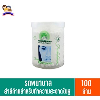 รถพยาบาล สำลีก้านทำความสะอาดหู ผู้ใหญ่  แบบกระปุก จุ 100 ก้าน