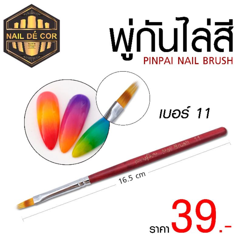 พู่กันไล่สี ทำombre ไล่เฉด ดีไซน์ลายเล็บ