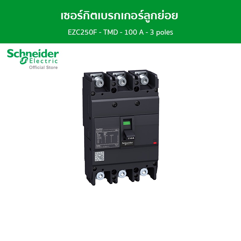 Schneider เซอร์กิตเบรกเกอร์ลูกย่อย Easypact EZC250N - TMD - 150 A - 3 ...