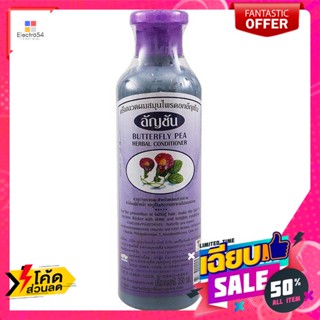 ดูแลผม ธันยพร ครีมนวดผม สูตรดอกอัญชัน 350 มิลลิลิตร Thanyaporn Hair Conditioner Butterfly Pea Formula 350 ml.แช