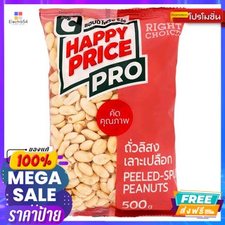 ถั่วลิสงดิบเลาะเปลือก 500 ก. Pro Shelled Peanuts 500 g.อาหารแห้ง