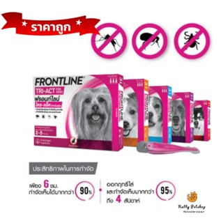 Frontline Tri-Act 1กล่องบรรจุ 3 หลอด หยดป้องกันและกำจัดยุง เห็บ หมัด และแมงวัน