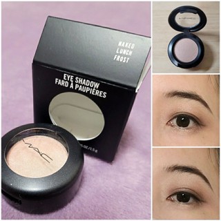 AUG02 ส่งฟรี MAC Eye Shadow 1.5g สี Naked Lunch (Frost)  อายแชโดว์เนื้อแป้งละเอียด เนื้อสัมผัสเบา เกลี่ยง่าย