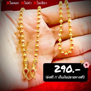 สร้อยทอง  3  มิล (1  บาท ) (ทอง สลับ ทองพ่นทราย)
