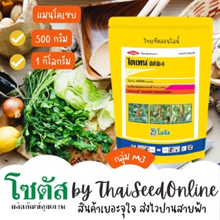 500กรัม/1กก ไดเทน เอ็นที เอ็ม-45 (Dithane NT M-45) "ไดเทน เอ็นที เอ็ม-45" สูตรทนฝน ป้องกันกำจัดโรคพืชได้มากกว่า 400 ช...