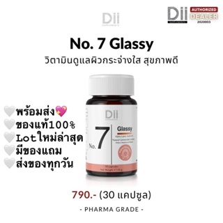 ราคาDii No.7 Glassy ดีไอไอ กลาสซี่ วิตามินผิวใส โกล์ว (30 แคปซูล)