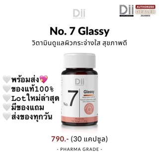 ราคาDii No.7 Glassy ดีไอไอ กลาสซี่ วิตามินผิวใส โกล์ว (30 แคปซูล)