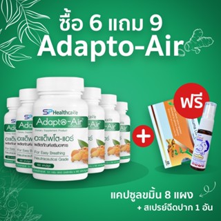 SPHealthcare Adapto-Air อะแด็พโต-แอร์ สมุนไพร 1 กระปุก 60 แคปซูล สกัดจากมะขารุง ปอด ภูมิคุ้มป้อม ผงกระชาย