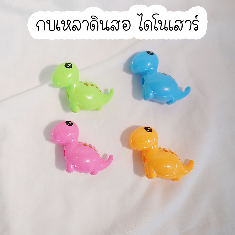 พร้อมส่ง กบเหลาดินสอมินิลายไดโนเสา ขนาดพกพา  กบเหลาดินสอพลาสติกลายการ์ตูน (ส่งสุ่มสี)