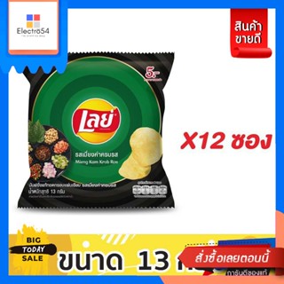 Lays(เลย์) Lays เลย์คลาสสิค ขนาด 12 กรัม แพ็ค12 (เลือกรสได้)-เมี่ยงคำครบรส [Best Seller] Lays Classic Lays, siz