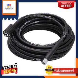 HIGH สายอัดฉีดแรงดันสูง MATALL 10 ม.HIGH PRESSURE WASHER HOSE MATALL 10M