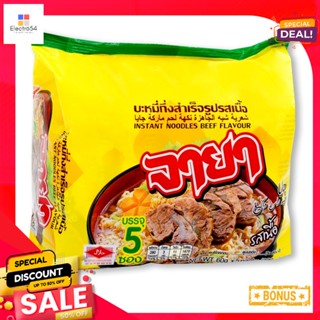 NoodleBeef รสเนื้อจายาบะหมี่กึ่งสำเร็จรูป60 กรัมx5 ซองJayaInstant Beef NoodleFlavour60g