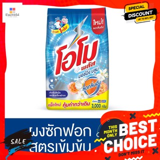 OMO(โอโม่) โอโม พลัส ผงซักฟอก กลิ่นมอร์นิ่ง บลูม 3000 ก. Omo Plus Detergent Morning Bloom Scent 3000 g.ผงซักฟอก น้ำยาซัก