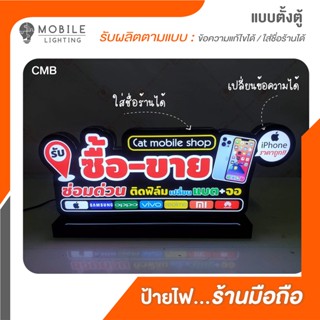 ป้ายไฟ LED_ตั้งตู้_CMB