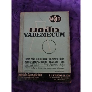 เวชสาร  VADEMECUM *****