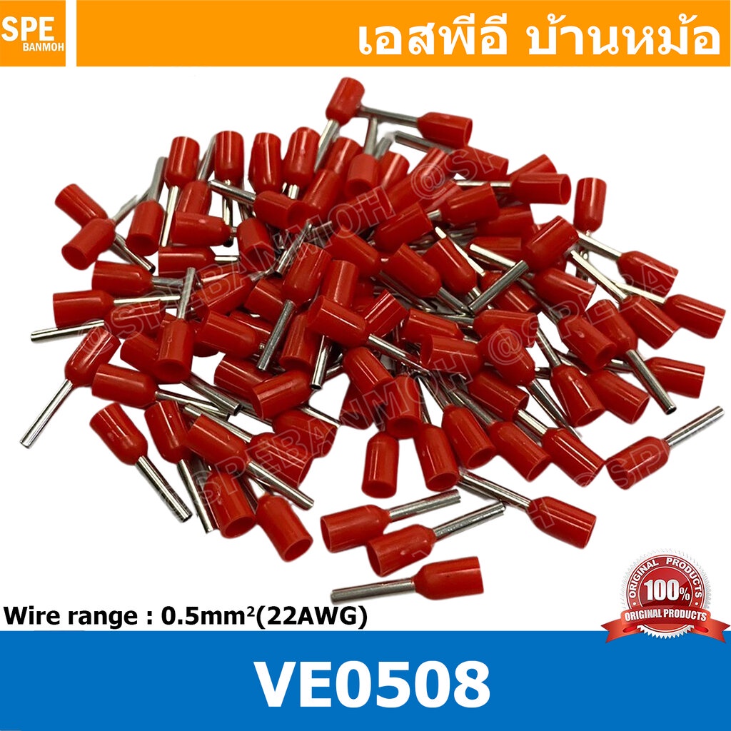 [ 100ชิ้น/แพ็ค ] VE0508 Red สีแดง สำหรับสาย 1x0.5 หางปลาคอร์ดเอ็น Cord-N Terminal Crimping หางปลาเข็ม คอร์ดเอ็น หางปล...