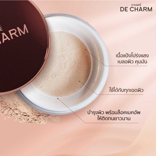 แบ่งขายแป้งฝุ่นโปร่งแสง DE CHARM EVERLASTING ALL DAY PERFECT SKIN LOOSE SETTING POWDER