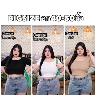 เสื้อครอบBigsize อก40-50นิ้ว สาวอวบอ้วนใส่น่ารักสุด