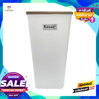 คาซ่า.เฮาส์ ถังขยะเหลี่ยมพลาสติกพร้อมฝาขอบถังไม้ KASSA HOME รุ่น NI211112-B10 ความจุ 9 ลิตร สีขาว