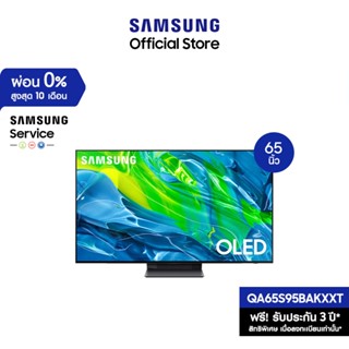 [จัดส่งฟรีพร้อมติดตั้ง] SAMSUNG OLED 4K (2023) Smart TV 65 นิ้ว S95B Series รุ่น QA65S95BAKXXT