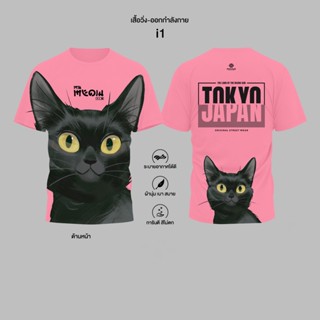 🔥พร้อมส่งทุกวัน🔥 เสื้อวิ่ง เสื้อกีฬา พิมพ์ลาย My Meow