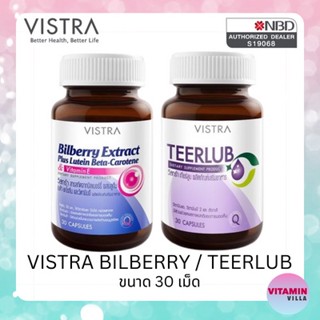 วิตามินบำรุงสายตา รุ่นใหม่ VISTRA TEERLUB และ VISTRA BILBERRY EXTRACT วิสทร้า บิลเบอร์รี่